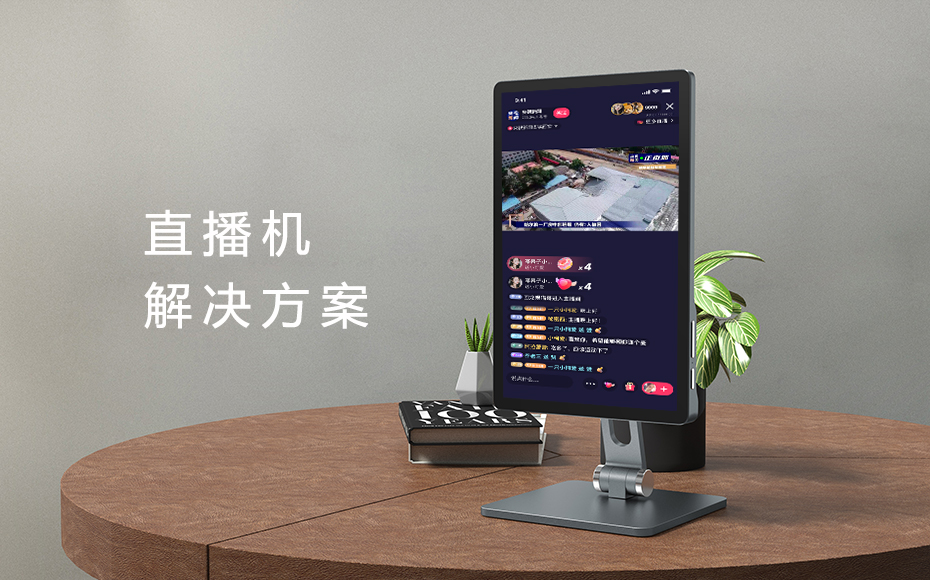 直播機(jī)解決方案